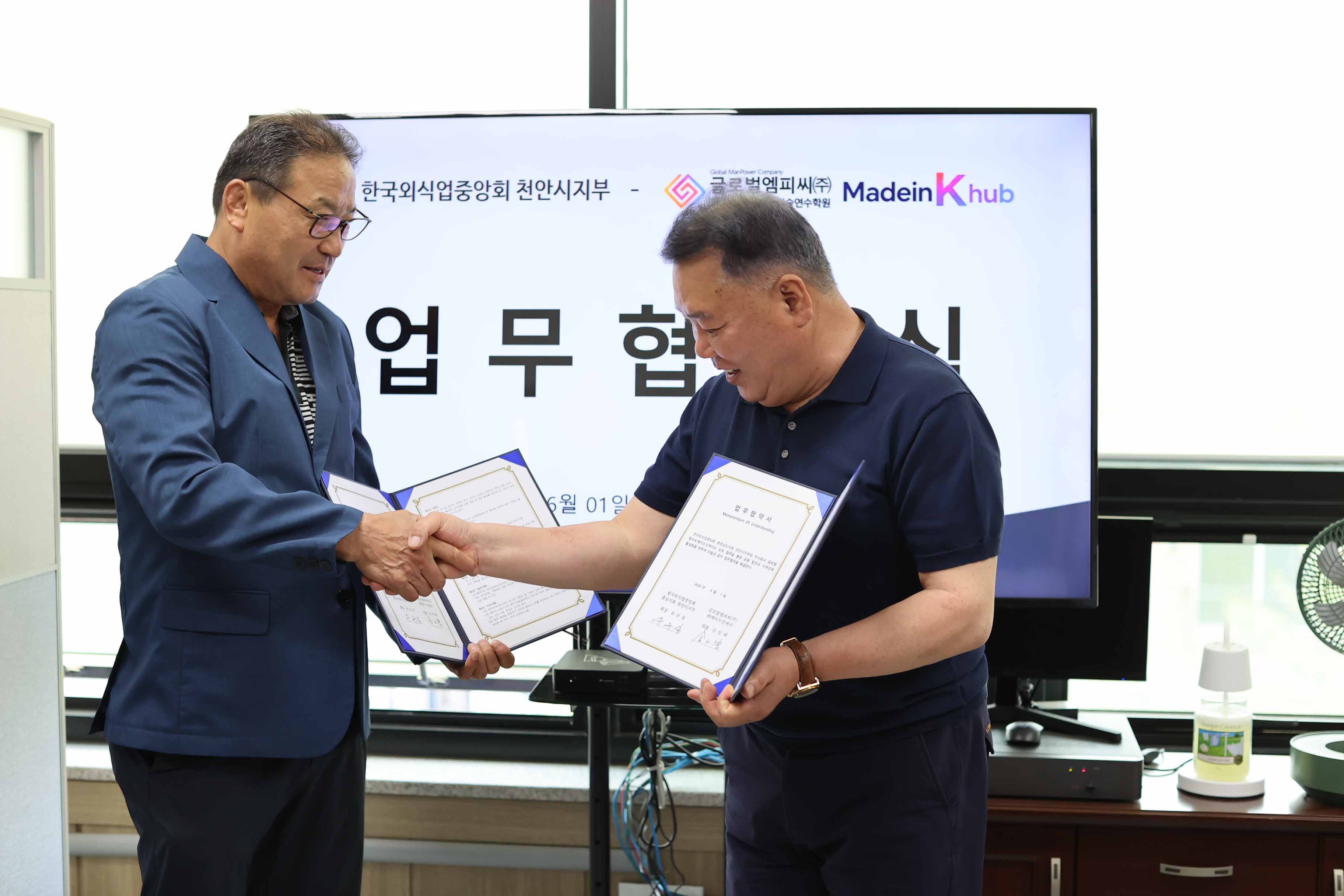 한국외식업중앙회 천안시지부 글로벌엠피씨(주) 메이드인케이허브 MOU