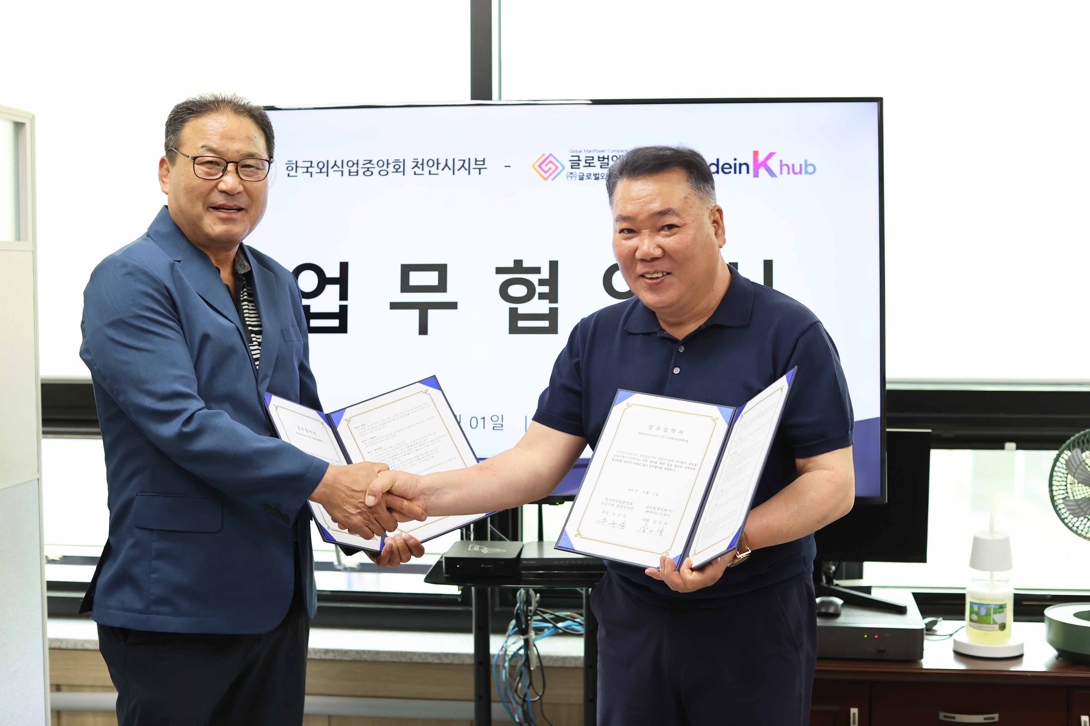 한국외식업중앙회 천안시지부 글로벌엠피씨(주) 메이드인케이허브 MOU